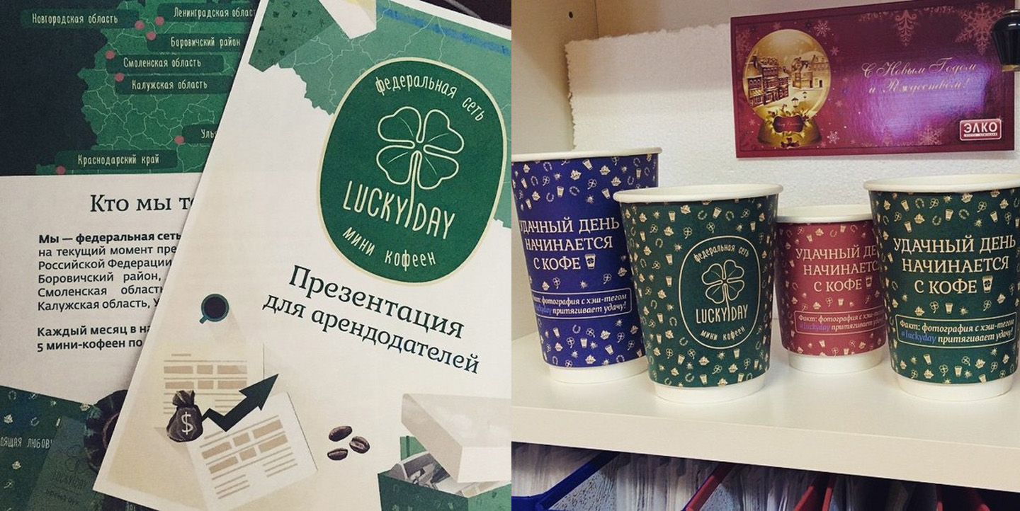 Логотип и фирменный стиль сети кофеин Lucky Day